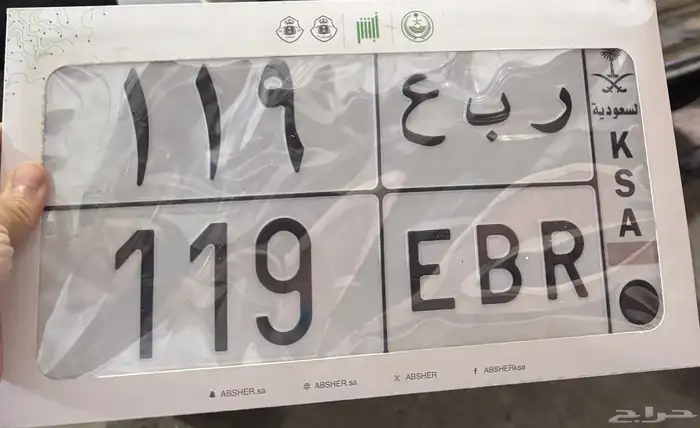 لوحه مميزه للبيع ر ب ع 119 0