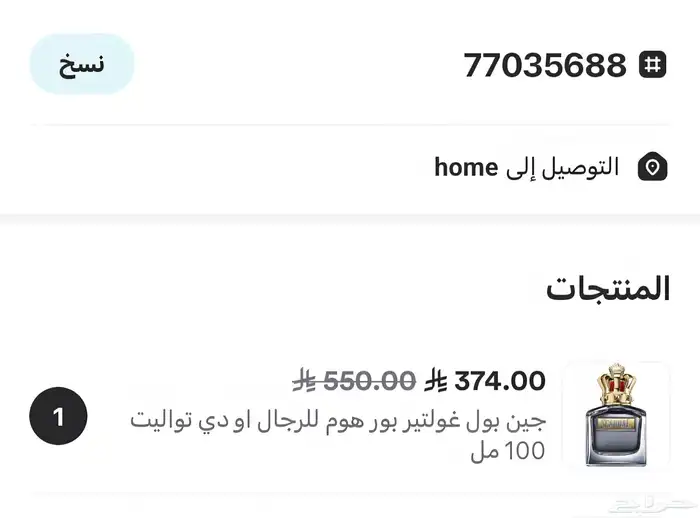 عطر اسكاندل 1