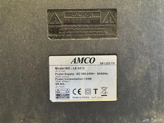 تلفزيون امكو 50 2