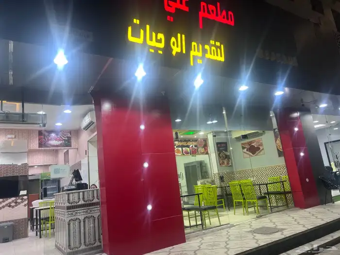 مطعم للتقبيل 0