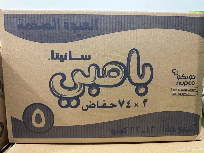 حفائظ اطفال مقاس 5 للبيع 1