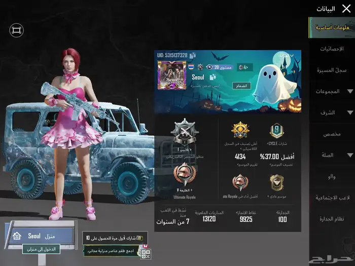 حساب ببجي لفل 85 اسلوب خرافي مع امفور ثلجي ماكس وفيس البنت 48