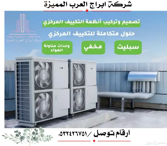 فني تكييف سب لت دكت 2