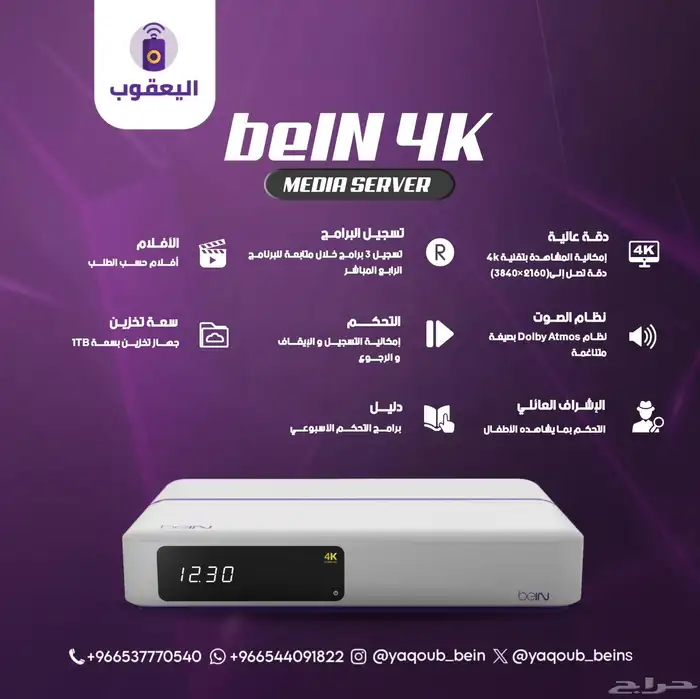 رسيفر بي ان سبورت 4K مجاني مع باقة القمة 1