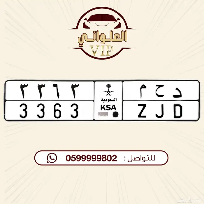 لوحة مميزه للبيع 0