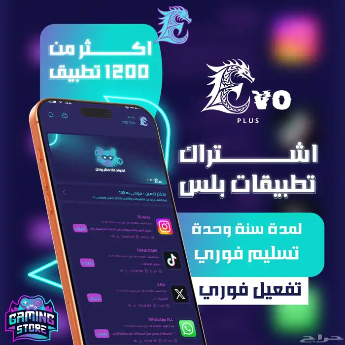 تطبيقات بلس تفعيل وتسليم فوري مو المتجر 0