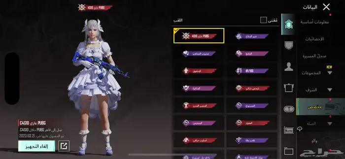 حساب ببجي اسلوب خرافي مع كونكر 21