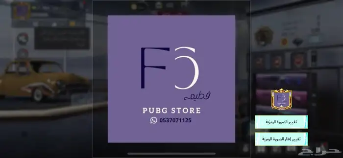 حساب ببجي اسلوب خرافي مع كونكر 18