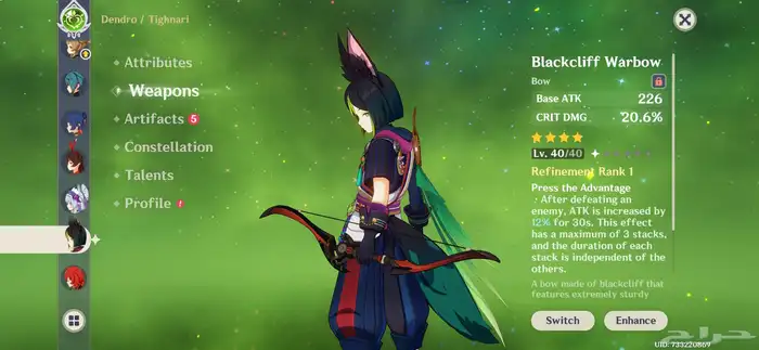 حساب قينشن 5