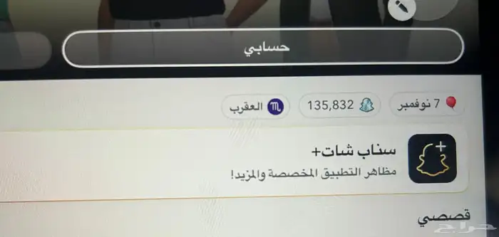 سناب شات للبيع 35 ريال 0
