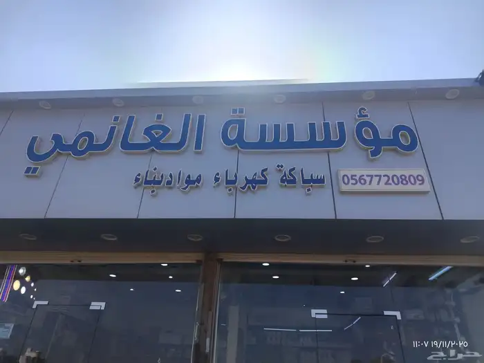 حاويات خليص وما حولها لتواصل على رقم 1