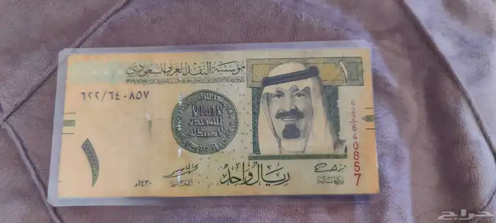 ريال الملك عبدالله 1