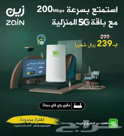 جهاز راوتر مجانا5G مقدم من شركة موبايلي و زين مع نت لامحدود 3
