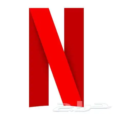 نتفلكس 3 شهور بي 20 ريال فقط Netflix 0