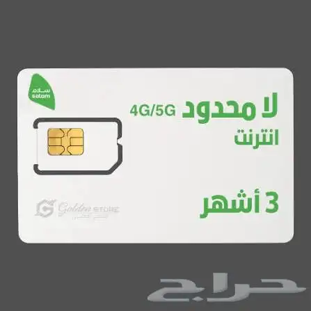 شريحه بيانات لامحدود 3 شهور 0