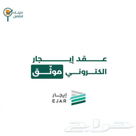 عقود إيجار 2