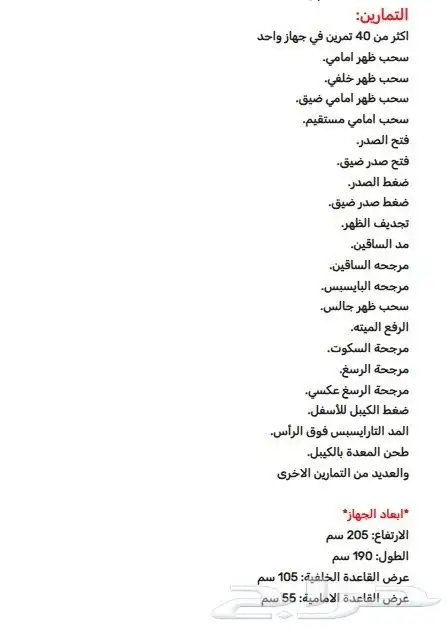 هوم جيم متكامل AM116 5