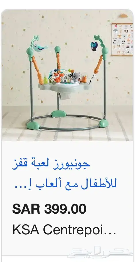 لعبة قفز للأطفال من جونيورز 5