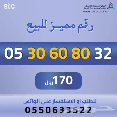 ارقام مميزة من الاتصالات السعودية STC 5