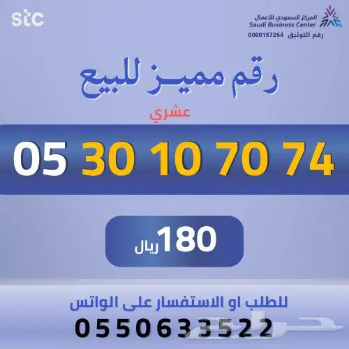 ارقام مميزة من الاتصالات السعودية STC 7