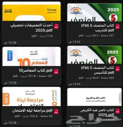 ملف pdf كتب لتحصيلي و قدرات 0