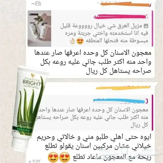 معجون أسنان شركة فوريفر 2