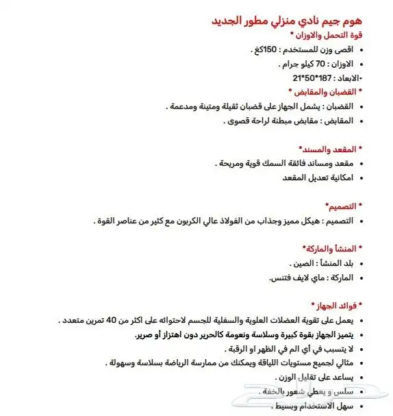 هوم جيم متكامل AM116 4