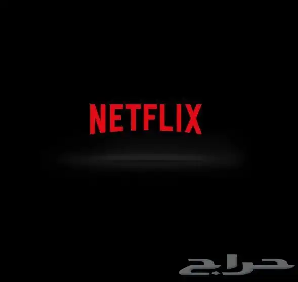 نتفلكس شهري وفوري 0