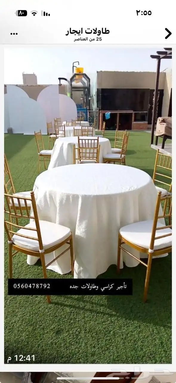 تاجير كراسي طاولات كوش مداخل كنب خيام كراسي معارض بار تيبل 12