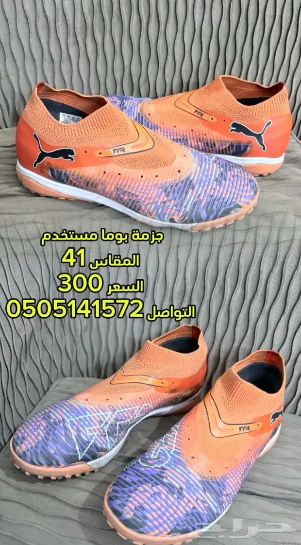 جزمه بوما المقاس 41 السعر 300 قابل للتفاوض 0