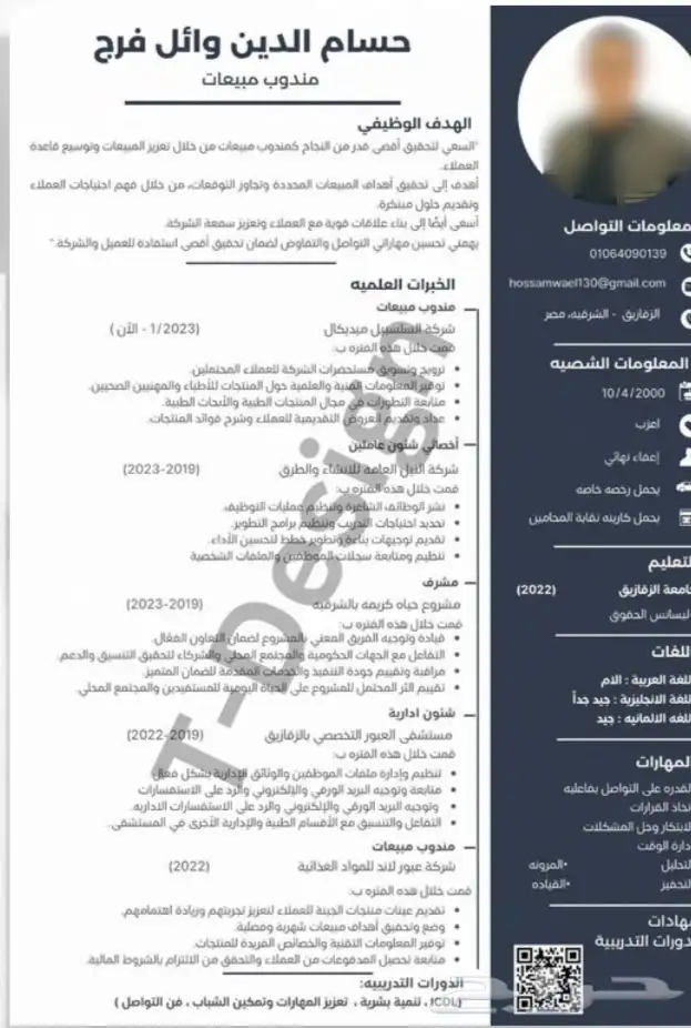 تصميم سيرة ذاتيه احترافيه 8