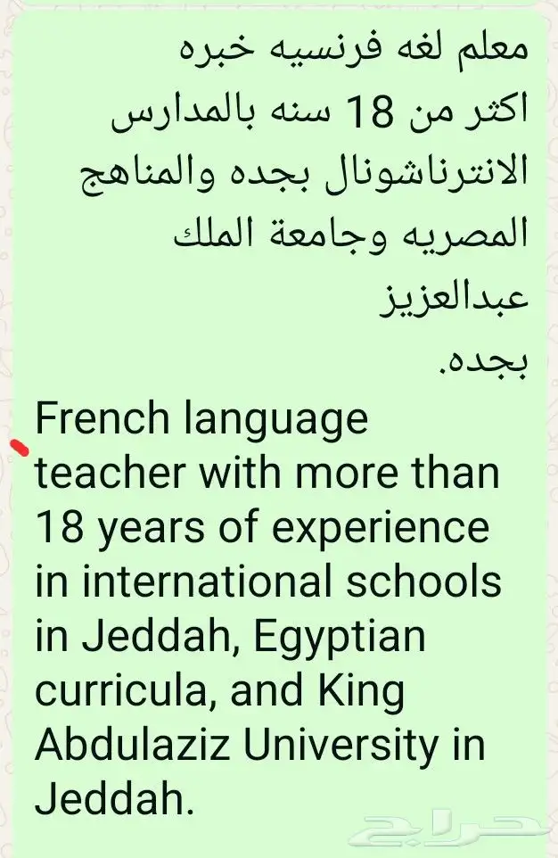 معلم لغه فرنسيه خبره اكثر من 18 سنه بالمدارس الانترناشونال ب 0