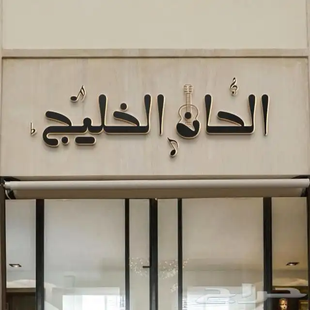 منشد شيلات مجرور شيلات زواج مجرور 0