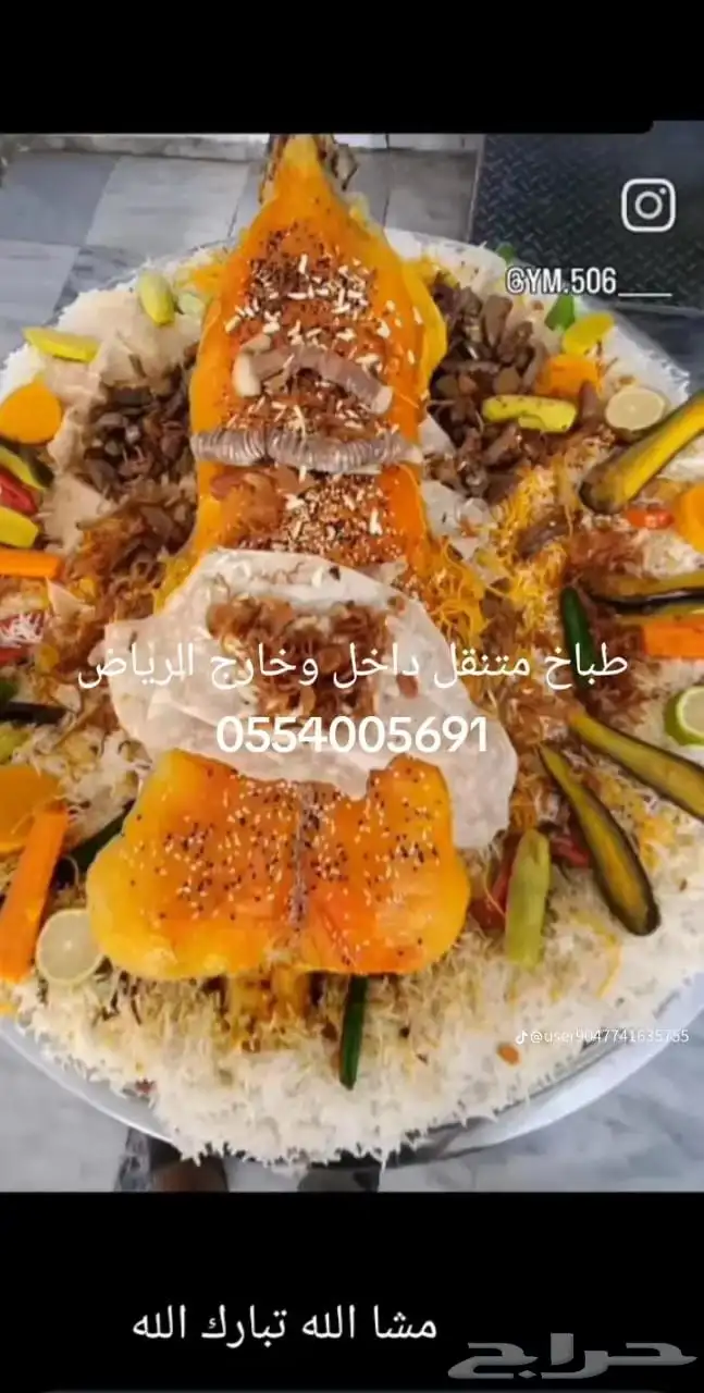 طباخ متنقل مع المعاميل داخل وخارج الرياض 1