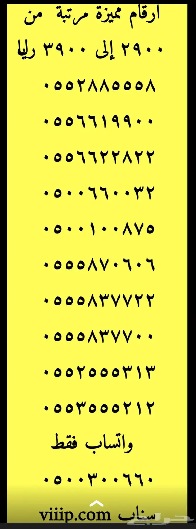 ارقام مميزة اصفار و خمسات 05558 و 05000 والمزيد 15