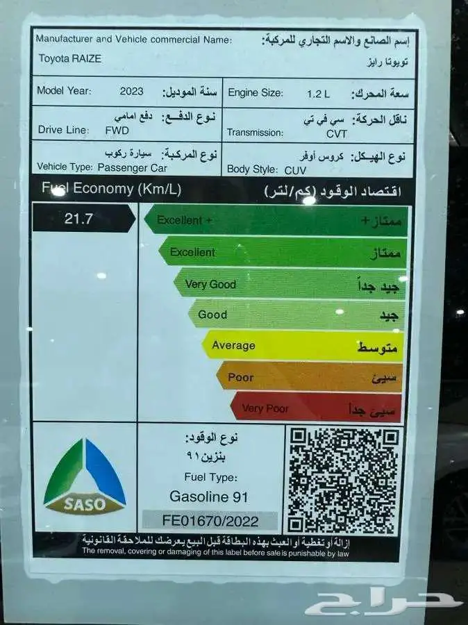 تويوتا رايز ستاندر و ليمتد 2026 (عبداللطيف جميل) 20