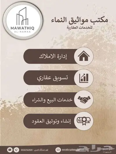 مكتب مواثيق النماء 0