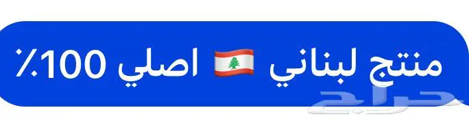 متوفر مزيل عرق بيزلين لبناني اصلي خالي من العطر 50 مل 1