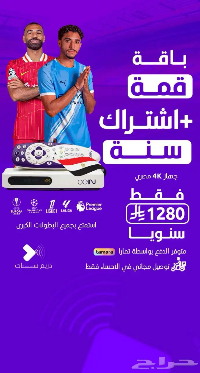 اجهزه و تجديد بي ان سبورت 2