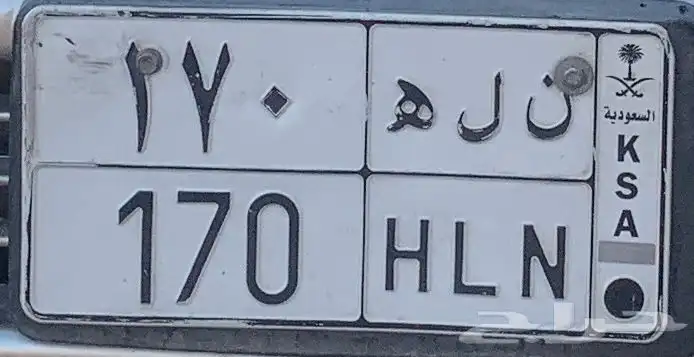 لوحة ثلاث ارقام ن ل ه 170 0