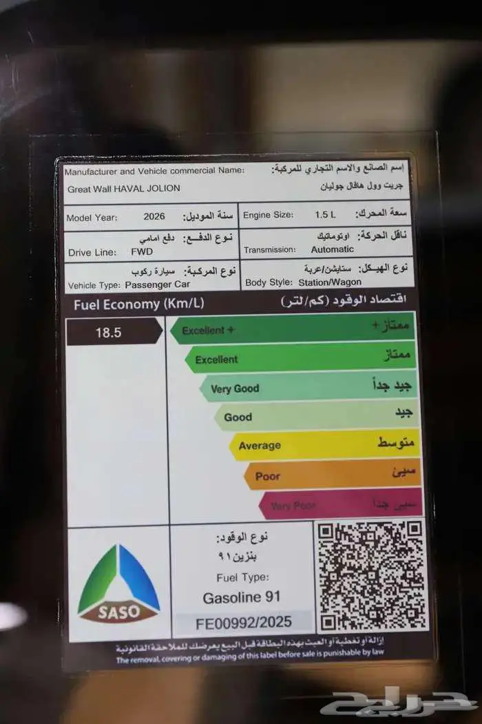 هافال جوليان استاندر ونص فل 2026 12