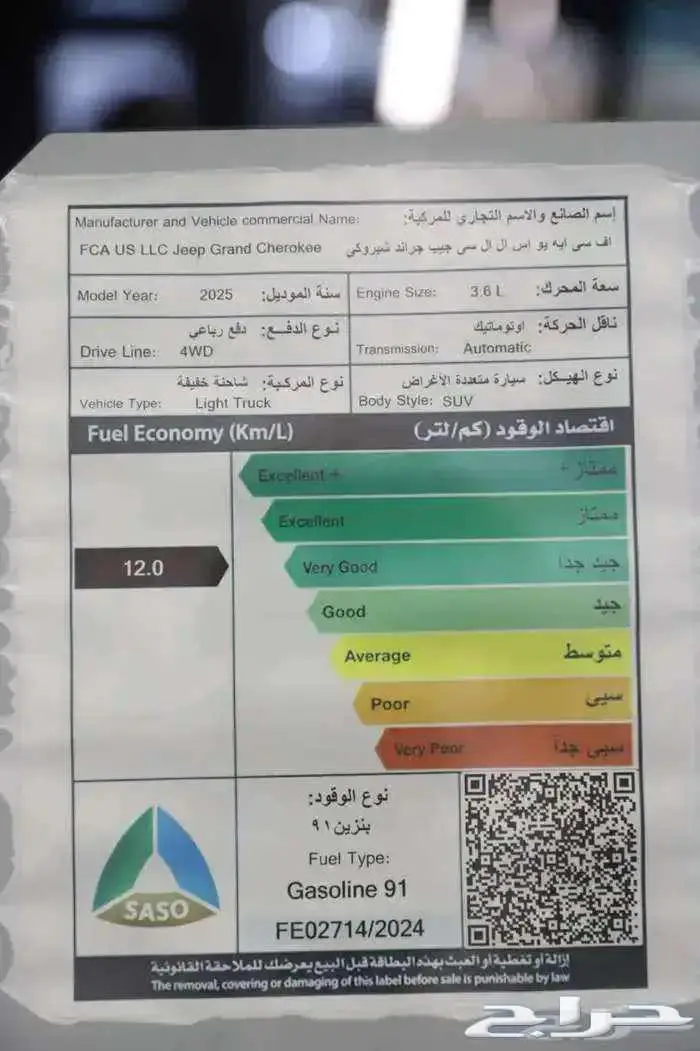 جيب جراند شيروكي لاريدو 2025 12