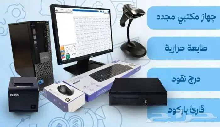 اقوى عرض للبقالات ومحلات العطاره جهاز كاشير متجدد i5 0