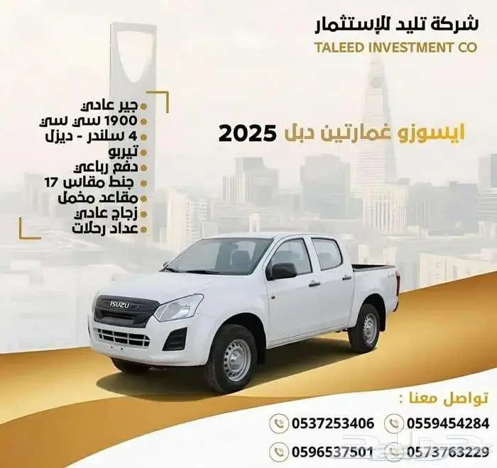 ايسوزو غمارتين دبل وبدون دبل 2025 0