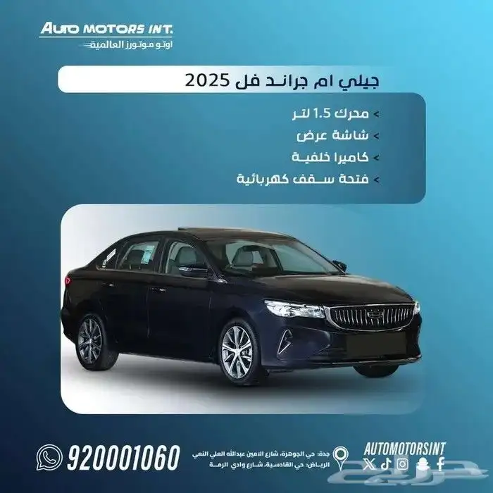 جيلى امجراند فل كامل2025 0