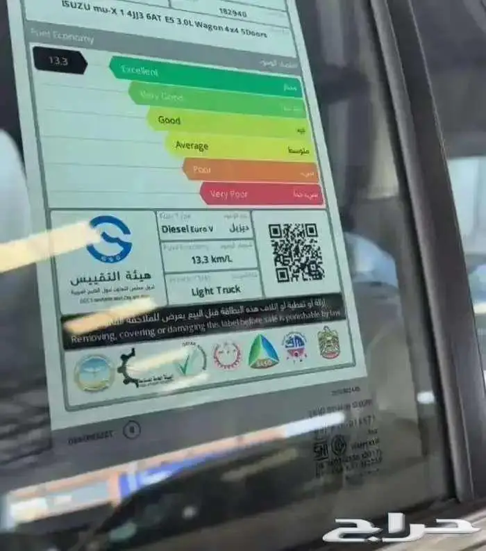 جيب ايسوزو ام يو اكس فل كامل خليجي 2026 2