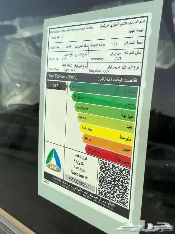 تويوتا فيلوز GLX بنزين 2025 7