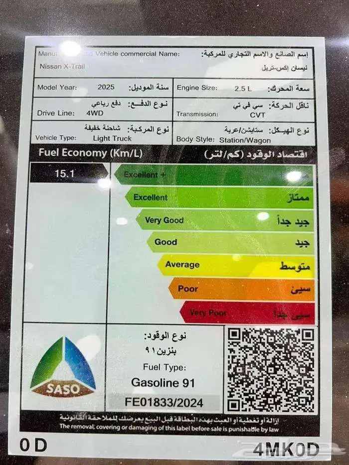نيسان اكستريل فل كامل موديل 2025 كاش واقساط 19