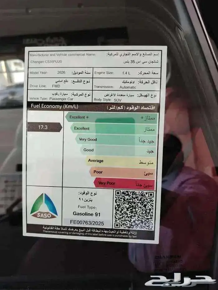 شانجان - CS35 - لمتيد بلس - 2026 اقوى عروض التمويل 4