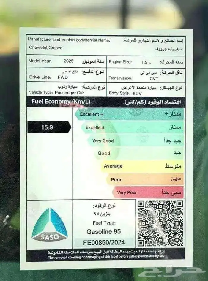 تتوفر فئات شيفورليه جروف 2025 اصفار لمبيعات البنوك باقل ربح 4